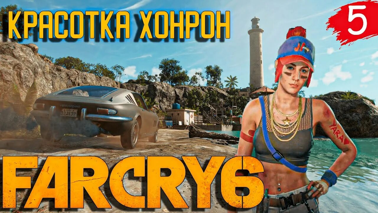 Хонрон far cry 6 девушка. Хонрон фар край 6. Хонрон far cry. Far cry 6 jonron hot. Хонрон фар край 6 красотка.