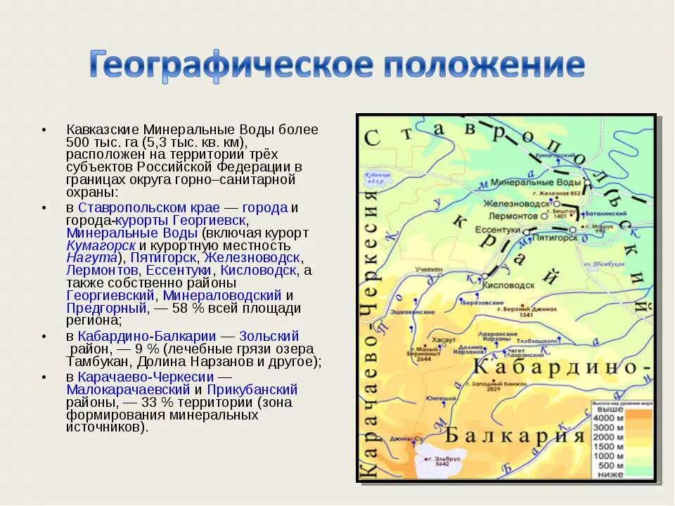 Кавказские минеральные воды находятся