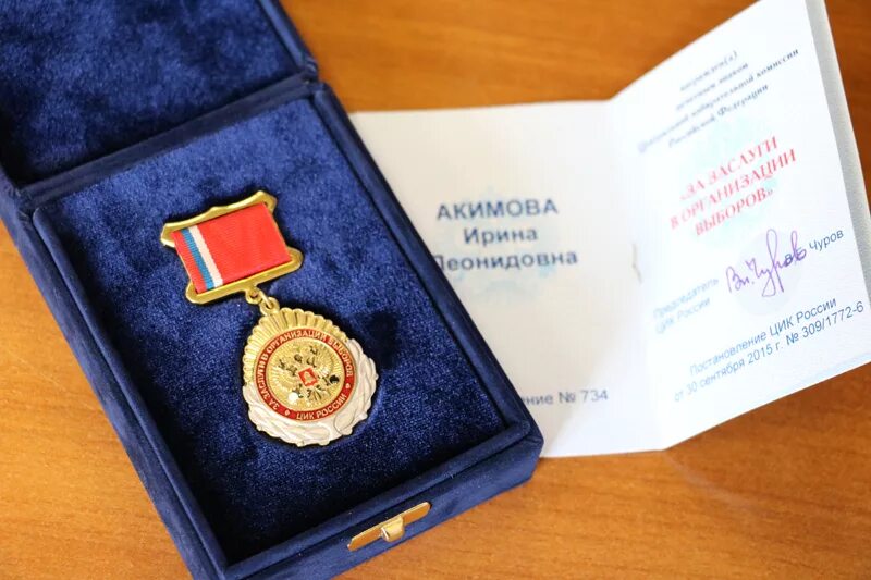 Медаль цик рф за содействие в организации выборов. Медаль цик за содействие в организации выборов. Содействие в организации выборов. Производители и посредники. Нагрудный знак цик россии.