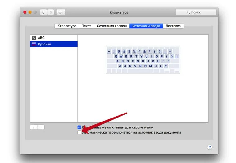 Как сменить раскладку клавиатуры на Mac. Переключить раскладку на макбуке. Переключение языка на клавиатуре макбука. Клавиши переключения языка на макбуке. Как поменять раскладку на русский