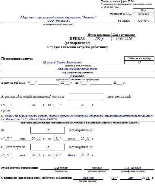 Т6 приказ о предоставлении отпуска. Приказ о предоставлении отпуска по форме т-6. Приказ в декретный отпуск унифицированная форма т-6. Отпуск по беременности и родам т6.