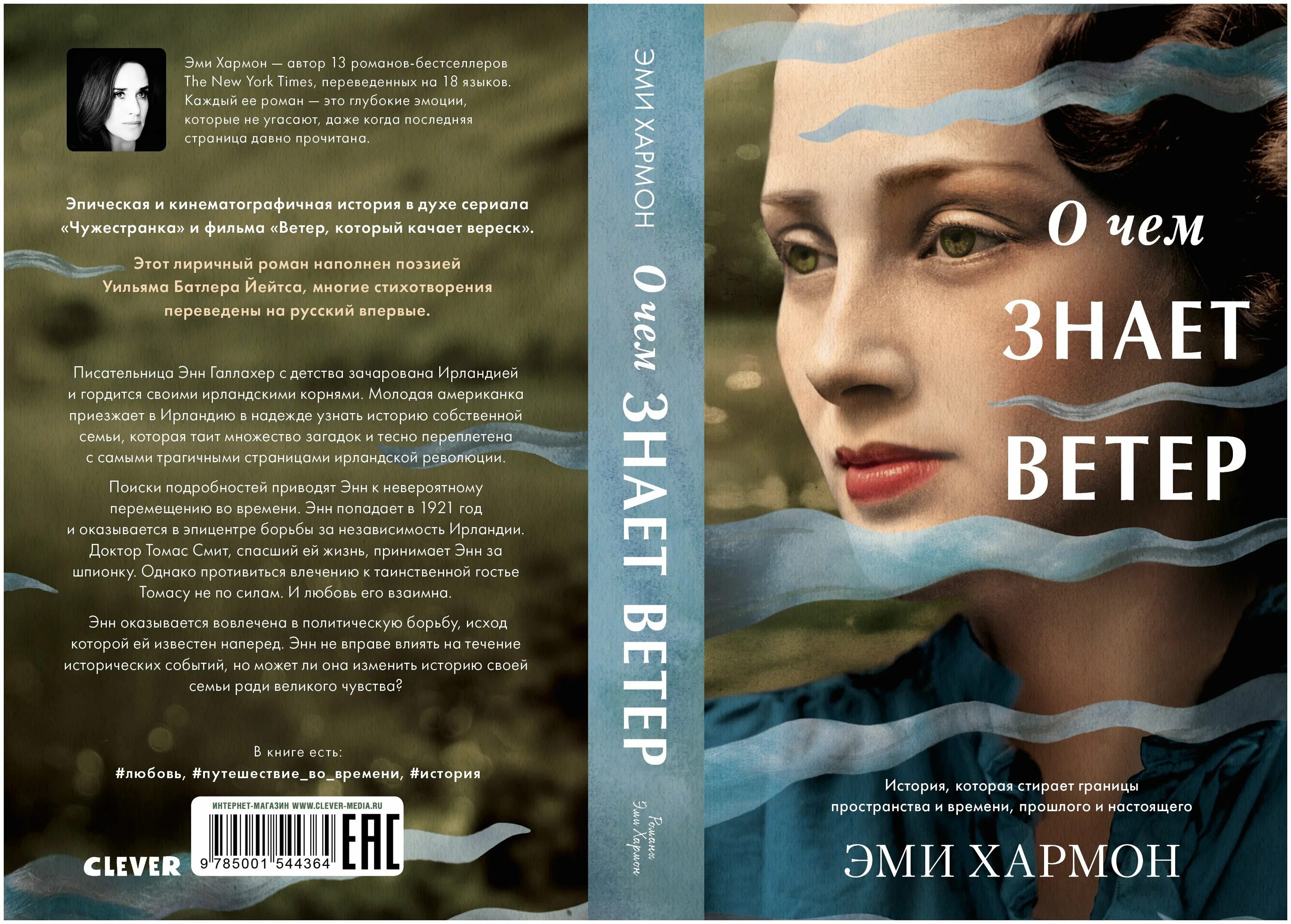 потерянные сердца эми хармон книга. меняя лица книга. хармон эми "о чем знает ветер". э. книги эми хармон о любви.