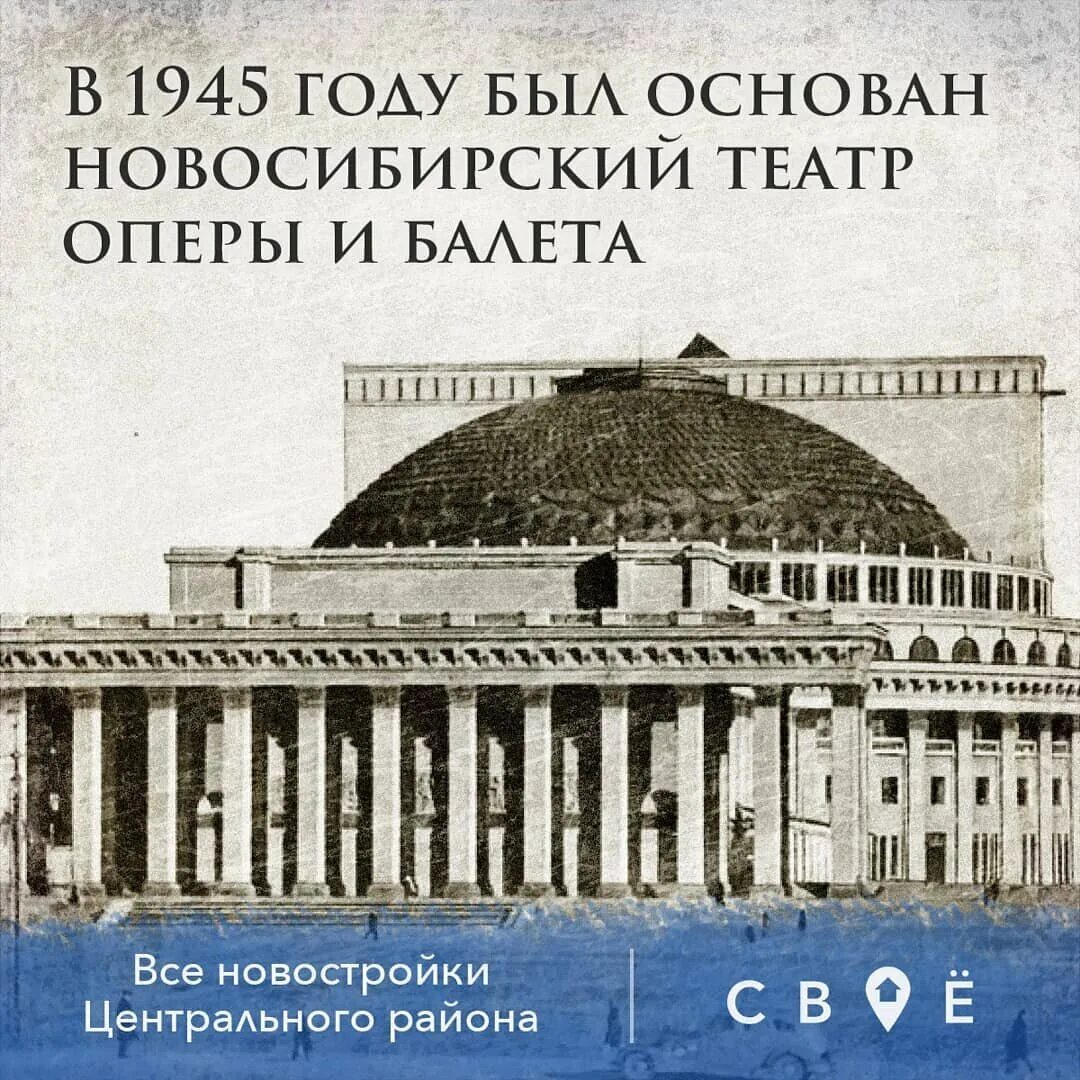 Новосибирский театр оперы и балета 1945. Театр оперы и балета Новосибирск СССР. Здание театра оперы и балета Новосибирск. Открытие оперного театра в Новосибирске в 1945 году.