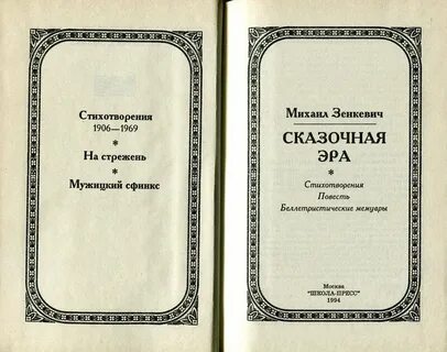 Повесть стихотворения
