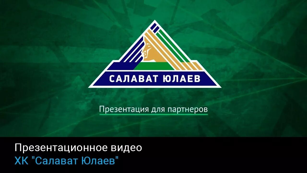 Гостевая салавата юлаева. Логотип Салавата Юлаева. Хк Салават Юлаев эмблема. Хк Салават Юлаев Юлаев. Салават Юлаев хоккейный клуб новая эмблема.