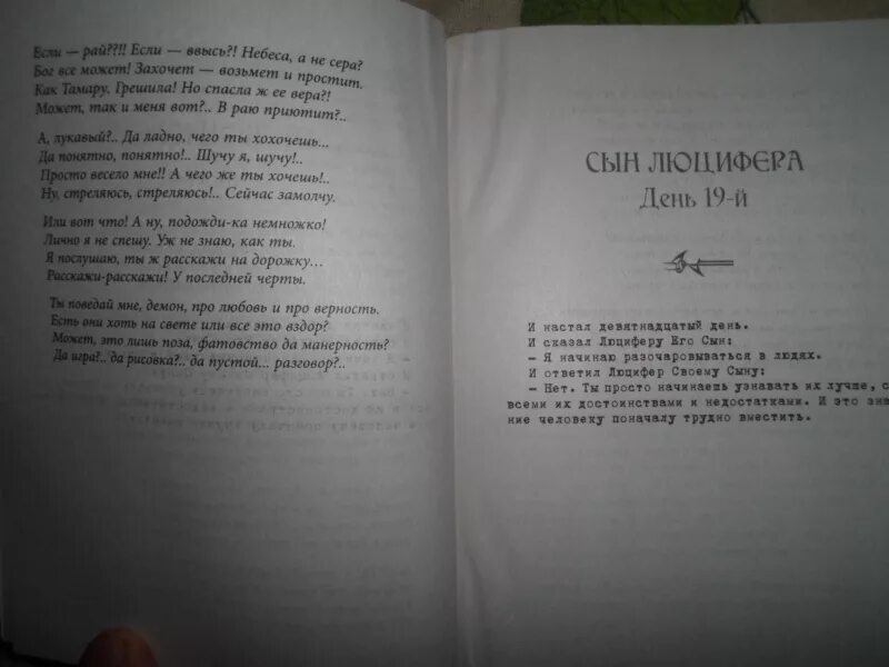 Мавроди сын люцифера. Сын люцифера книга. книга мавроди сын люцифера. книга о четырех демонах.