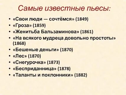 Самое решительное произведение островского