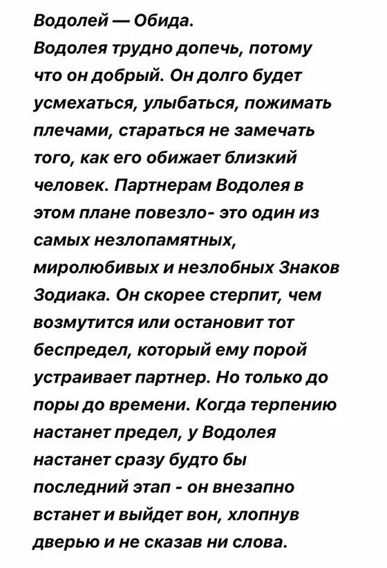 Водолею нравится девушка. Слово Водолей. Женщина Водолей обиделась. Если обидеть Водолея. Если Водолей обиделся.