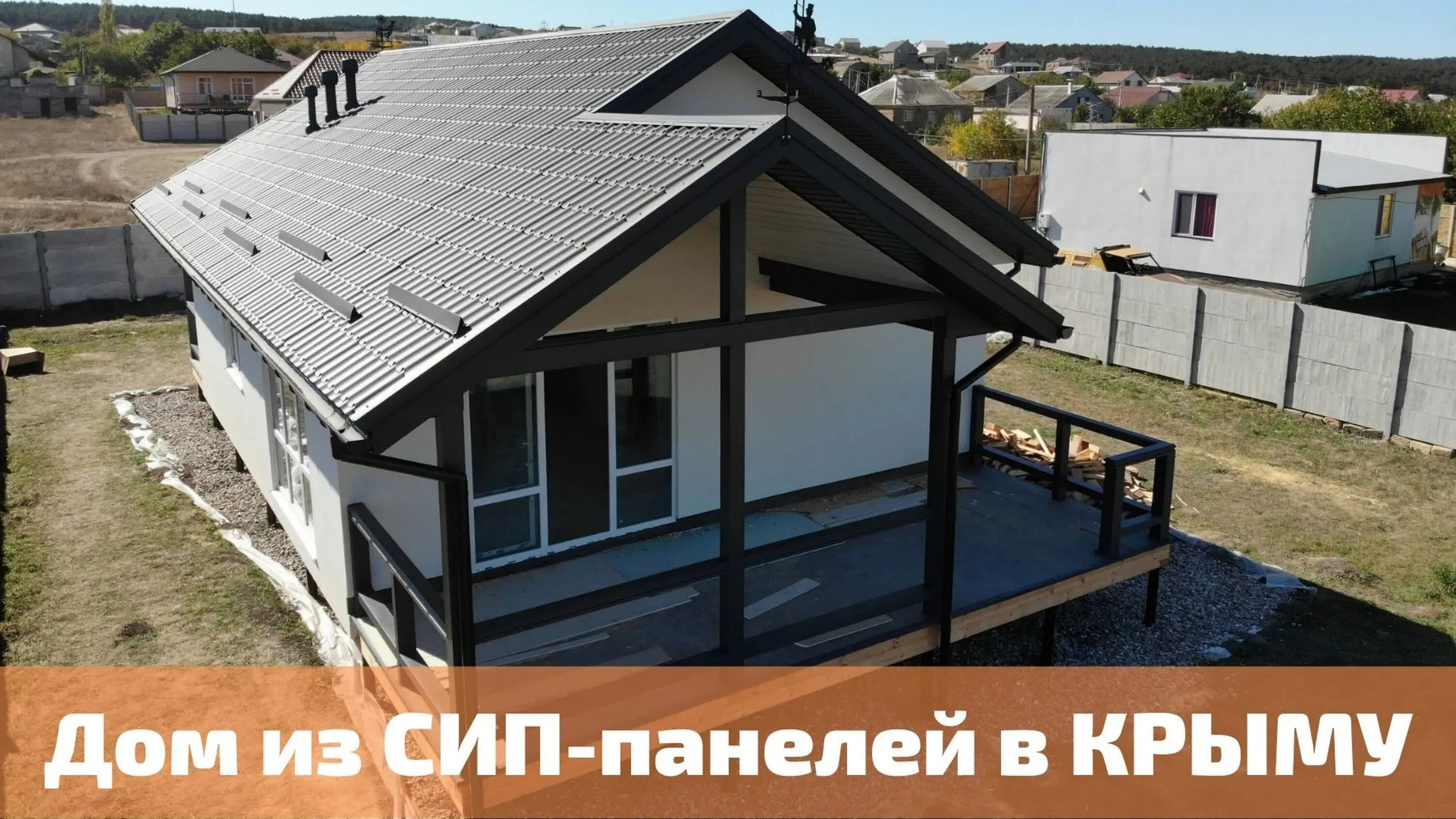 Сип дома в крыму симферополь. Арт сип строй. артсипстрой симферополь. сип в крыму.