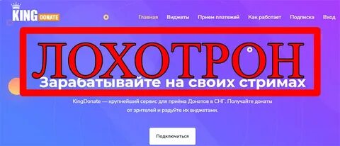 King донаты