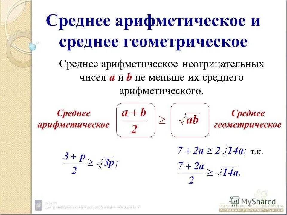 Найдите формулу среднего арифметического. Среднее геометрическое. Формула нахождения среднего геометрического числа. Как вычисляется среднее геометрическое. Средняя Геометрическая чисел.