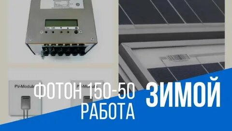 Фотон 50