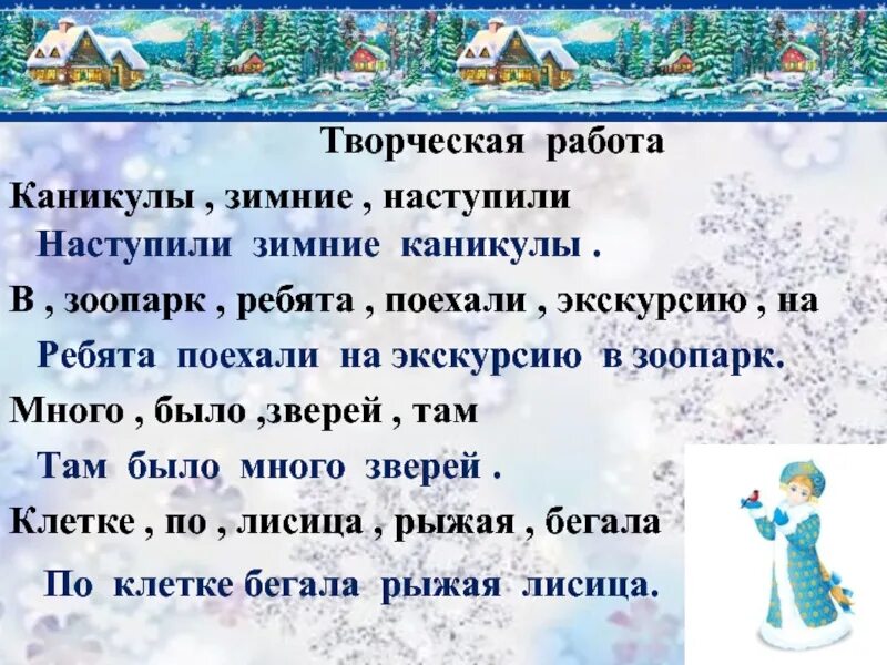 Наступила зима текст. Текст пришла зима. Описание деревьев зимой в лесу. Пришла зима наступили холода. Сочинение на тему зима.