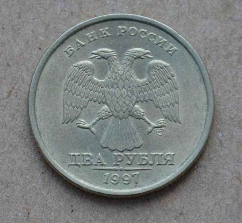 2 Рубля 1998 года ММД. 1 Рубль 1997 года СПМД. Монета два рубля 1997 ММД. 1 Рубль 2006 года СПМД. 2 рубль 1997 года цена стоимость