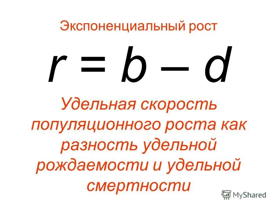 Экспоненциальный рост презентация 10 класс. Экспоненциальная прогрессия. Формула экспоненциального роста. Экспоненциальный пример. Экспоненциальная скорость.