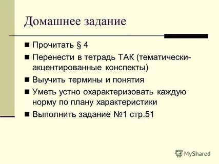 Отношения к занятиям характеристика