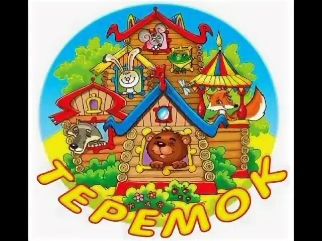 Золотая рыбка теремок