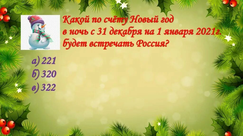Новогодние викторины для школьников 8 класса. Викторина про новый год заставка. конкурсы и викторины на новый год с участием зайца.