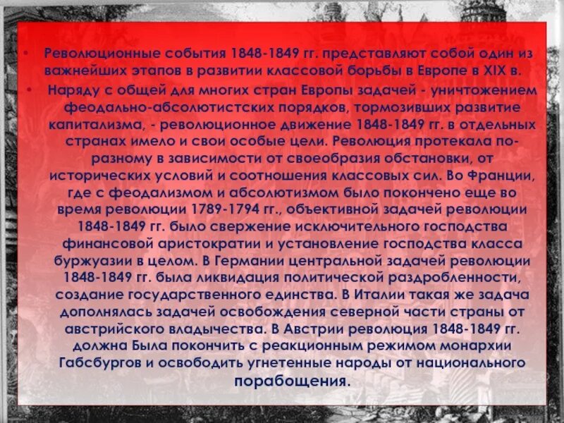 Революция 1848-1849 гг. Революция 1848 года во франции таблица. Причины и итоги революции 1848 1849 гг в австрии. Итоги революции во франции 1848. Революция 1848 года во франции таблица.