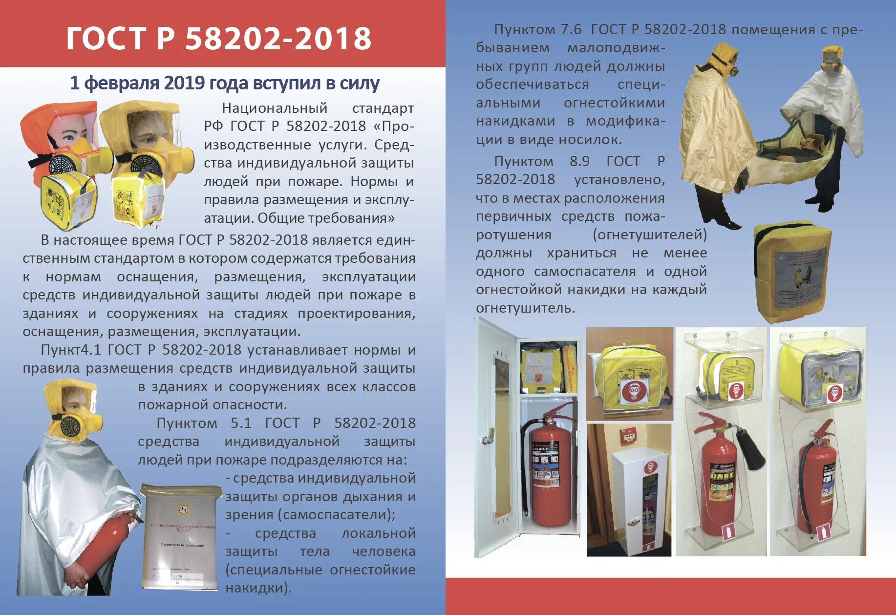 Средства спасения и индивидуальной защиты. Средства индивидуальной защиты и спасения людей при пожаре. средства индивидуальной защиты органов дыхания при пожаре. самоспасатели средства индивидуальной защиты. сиз при пожаре.