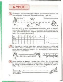 Математика 4 класс петерсон урок 24