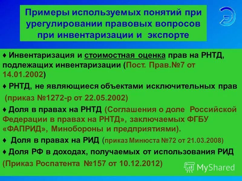 Перечень РНТД образец. Перечень РНТД. Приказы Рид. Перечень продукции РНТД.