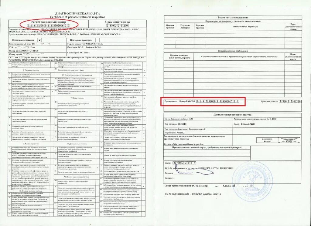 Диагностическая карта техосмотра. Диагностическая карта технического осмотра автомобиля. Диагностическая карта автомобиля ГАЗ - 3307. Техническая карта автомобиля для ОСАГО. Диагностическая карта автомобиля для постановки москва
