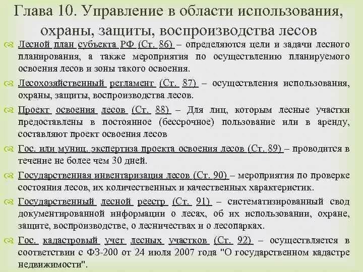 Государственное управление использования и охраны природного ресурса. Управление в области использования и охраны лесов. Управление воспроизводства и защиты лесов. Охрана защита и воспроизводство и использование лесов. Задачи государственного управления лесного фонда.