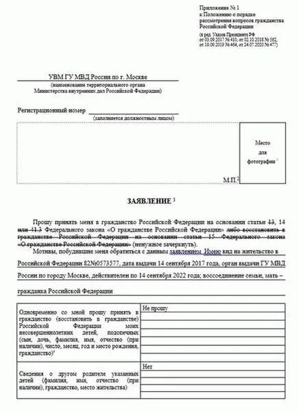 Приложение 7 для гражданства ребенка. Приложение 7 для гражданства ребенка