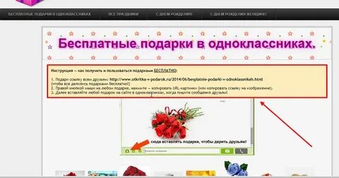 Страницу на бесплатные подарки