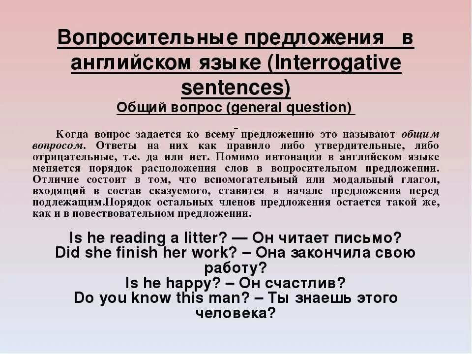 Вопросительные предложения в английском 3 класс. Вопросительные предложения в английском языке. Опросителные предложения в английском языке".. Как составить вопросительное предложение на английском языке. Правила составления вопросительных предложений.