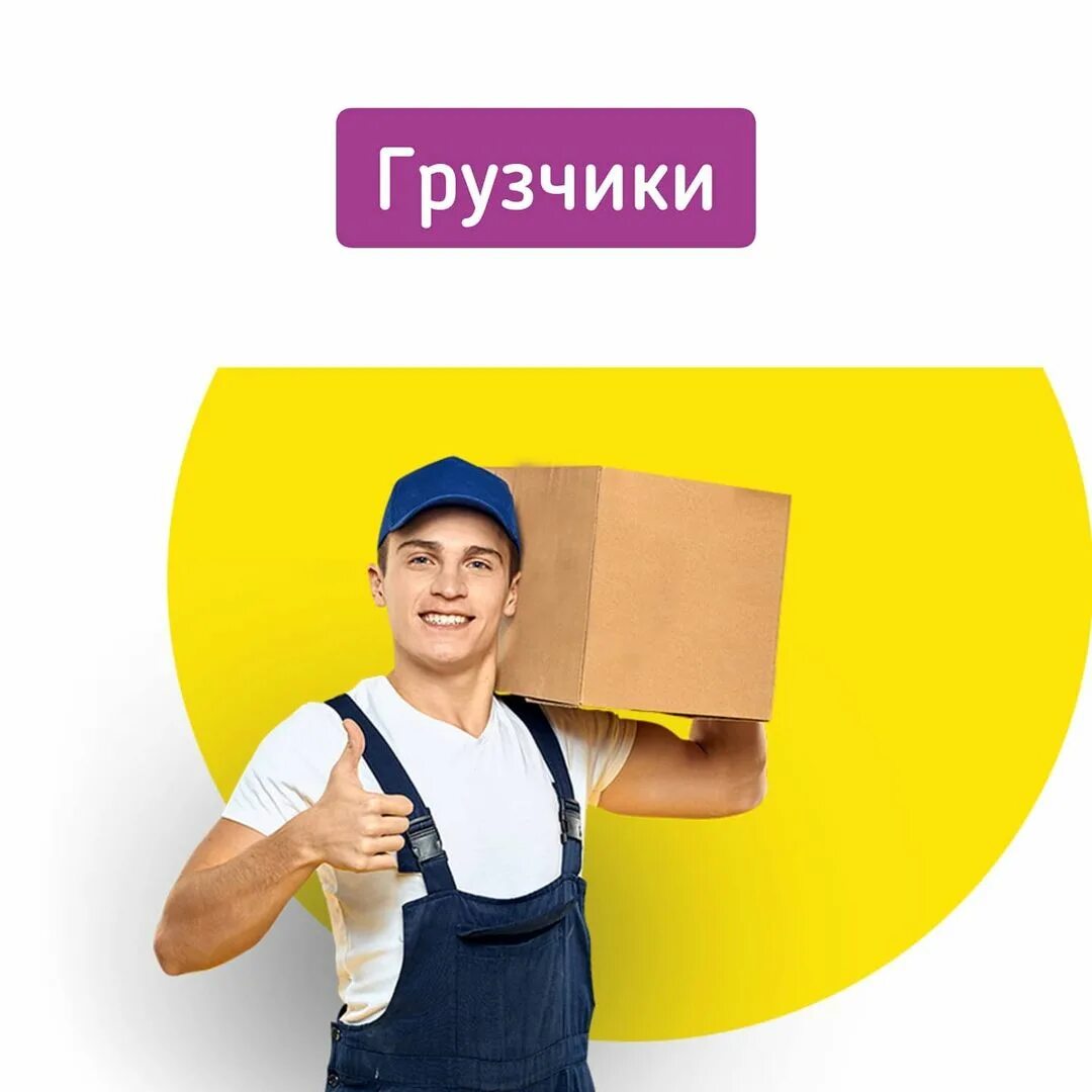 требуется грузчик объявление. приглашаем на работу в москве. резюме грузчика. требуются разнорабочие. моя реклама брянск работа грузчик.