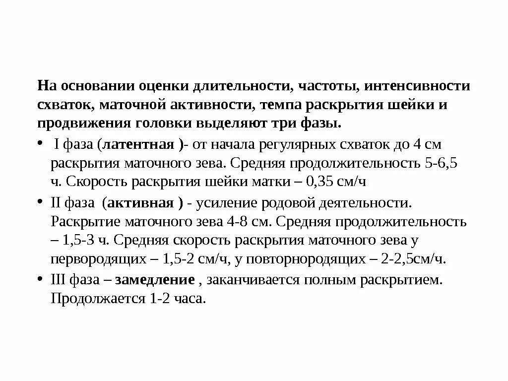 Первые схватки интервал. Частота схваток в норме. Схватки в норме частота и Длительность. Оценка родовой деятельности алгоритм. Определение частоты, интенсивности схваток.