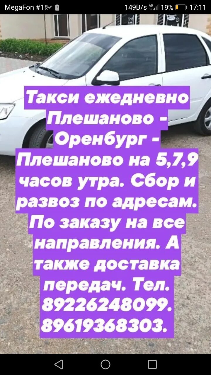 Такси плешаново. Плешаново оренбургская область. Одноклассники плешаново объявления красногвардейский. Село плешаново. Яшкино оренбургская область.