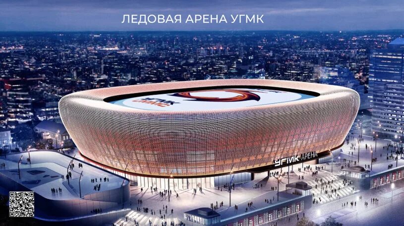 Угмк-арена 2024. Новая ледовая арена в екатеринбурге угмк. Угмк арена екатеринбург билеты. Угмк арена екатеринбург билеты. Угмк арена екатеринбург.