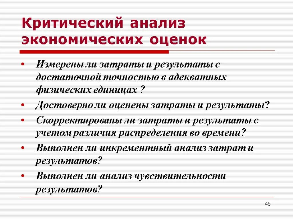 Критический анализ. Методы критического анализа. Анализ критических статей. Критический анализ пример. Аналитический и критический