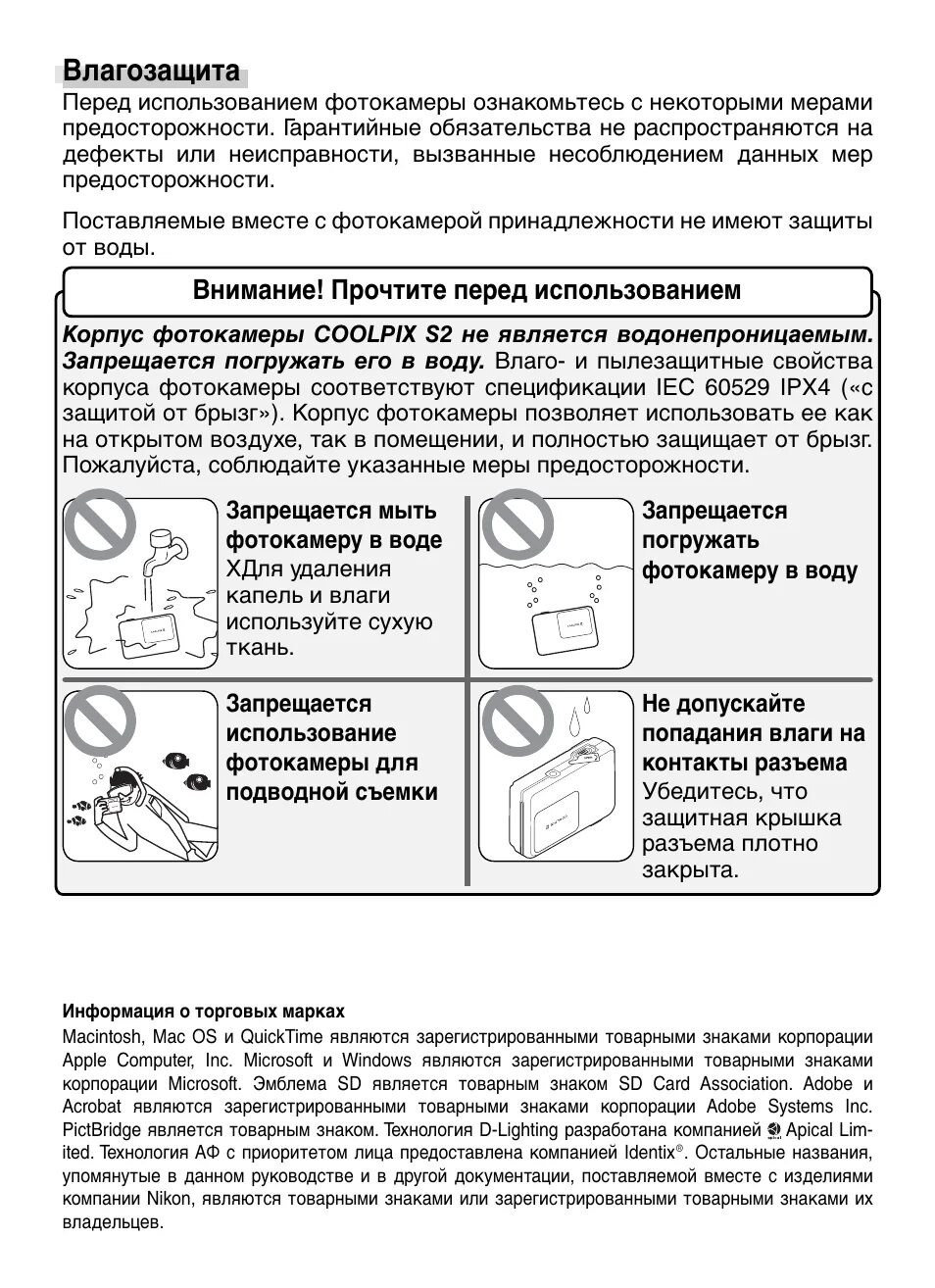 Прочтите перед использованием