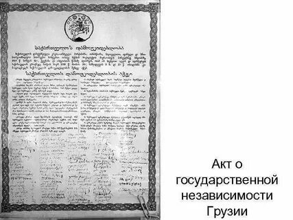 Акт независимости