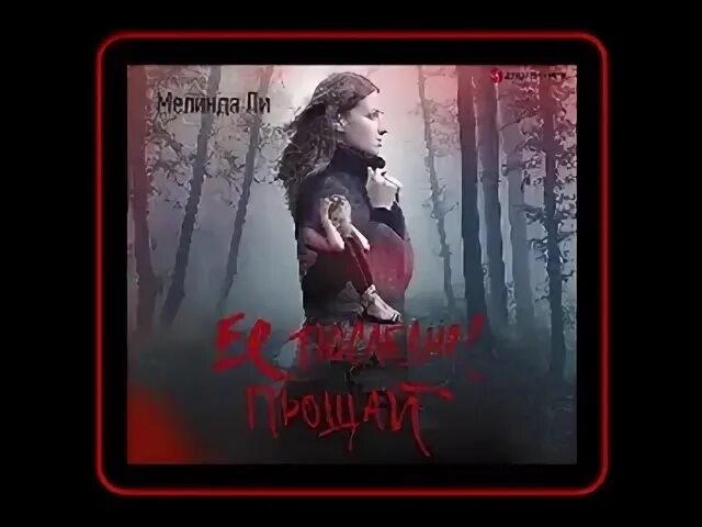 Последнее прости последнее прощай песня