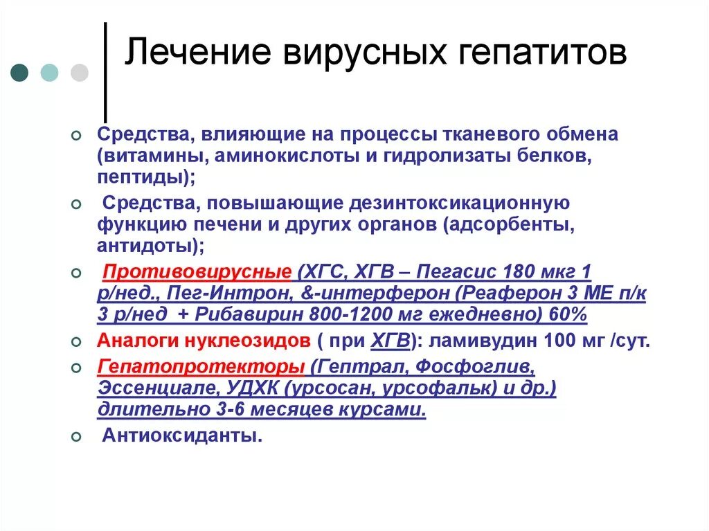 Чем лечится гепатит с. Стандарты терапии вирусного гепатита с. План лечения при вирусном гепатите а. Принципы терапии вирусных гепатитов. Терапия при вирусных гепатитах.