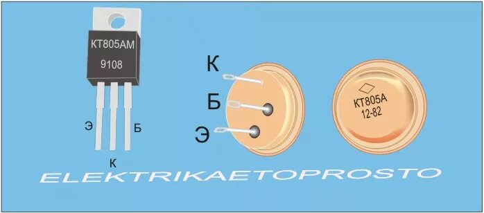 Кт 805 транзистор параметры цоколевка. Распиновка транзистора кт805бм. Кт805бм характеристики транзистора схема подключения. Кт805 транзистор цоколевка. Параметры транзистора кт805ам.