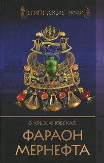 Книга египетские ночи