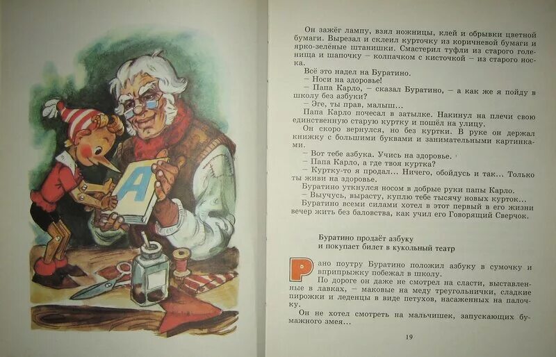 Папа карло интернет магазин. Куртка папы Карло. Буратино с папой Карло. Папа Карло продал куртку. Папа Карло иллюстрация книги.