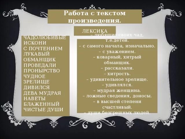 Лексика роману. Что такое искони в литературе. Лукавый обманщик это в литературе. Лукавый обманщик в повести о Петре и Февронии. Значение слова Чадо.