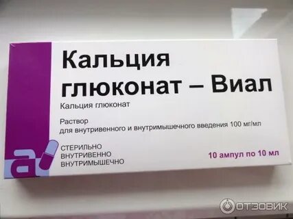 Кальций глюконат уколы внутримышечно как делать