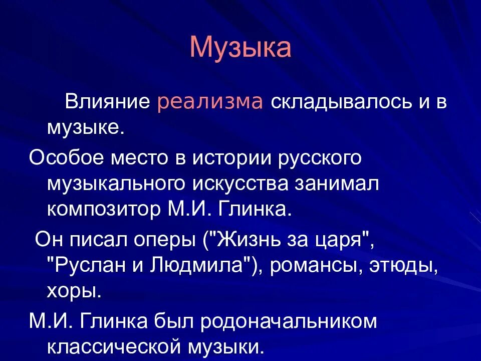 Реализм элементы. Реализм в музыке. особенности реализма в музыке. реализм в музыке 19 века. реализм в музыке века.