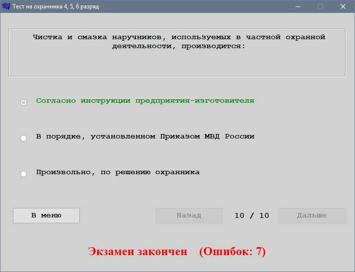 Билеты охранника 6 разряда с ответами 2024. Вопросы тестирования охранника 4 разряда 2021 года с ответами. Тест охранника 4 разряда 2021. Экзамен охранник 4 разряда тестирование. Экзаменационные вопросы ответы для охранников 4 разряда.