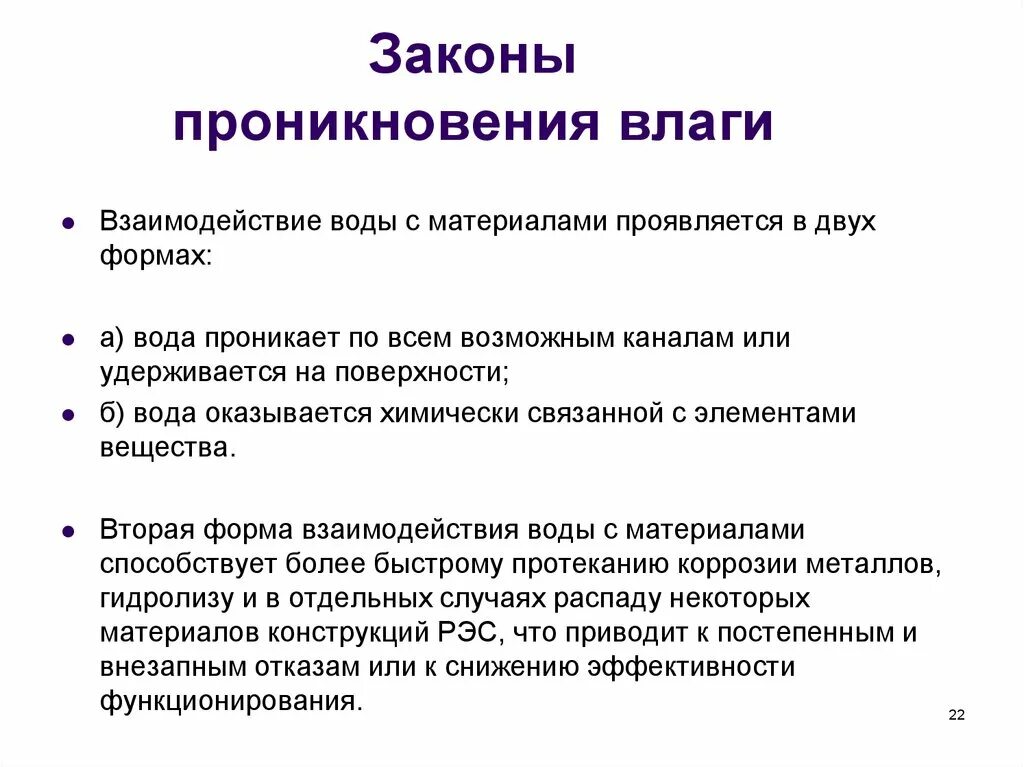 Защита рэс. Рэс 10 031-06 83г. Что такое внешнее механическое воздействие. Радиоэлектронное подавление сдр связи ppt. Реле рэс 49 423.