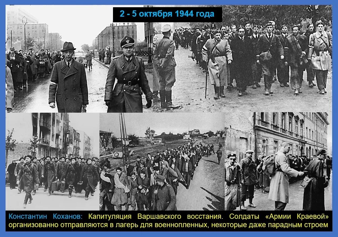 Варшавское восстание капитуляция. Подавление Варшавского Восстания 1944. Варшавское восстание 1944 казаки. 1 Августа 1944 года началось Варшавское восстание. Восстания 1944 года