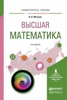 Высшая математика по другому